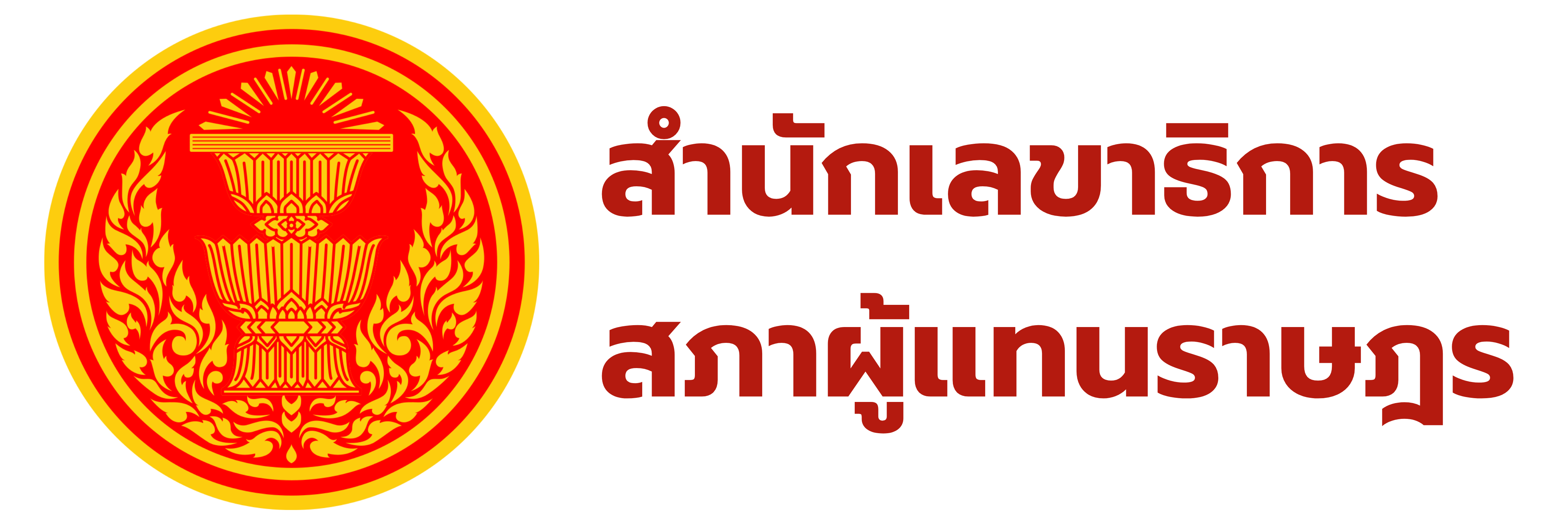 รัฐสภา